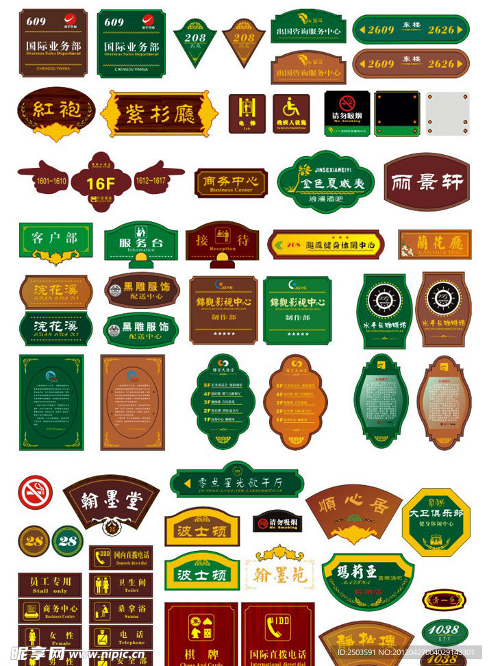 门牌 标识