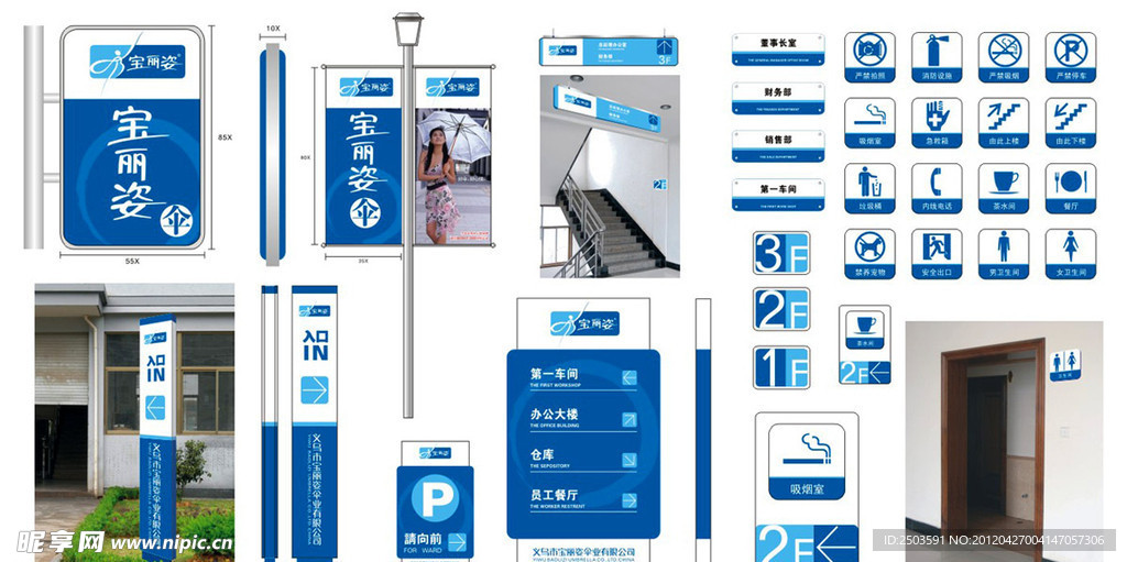 公司标识标牌环境指示系统