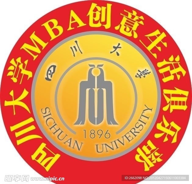 四川大学MBA标志 大学标志