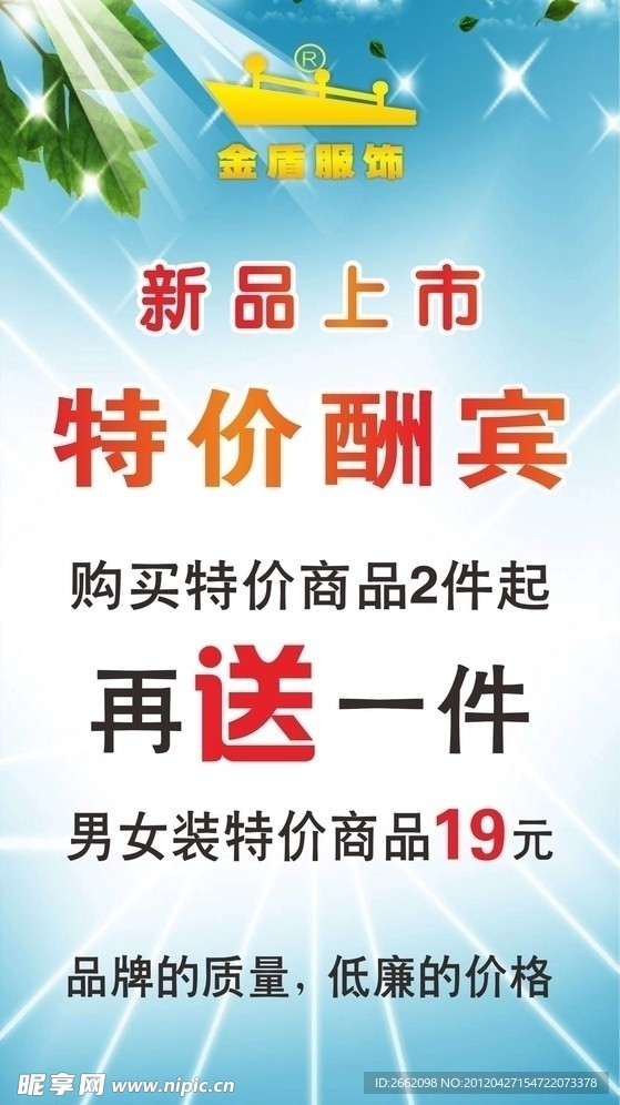 金盾服饰海报 服装海报 金盾标志