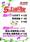51活动庆