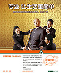 平安金融海报设计