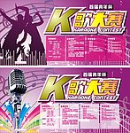 K歌大奖赛