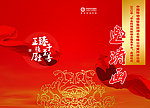 邀请函