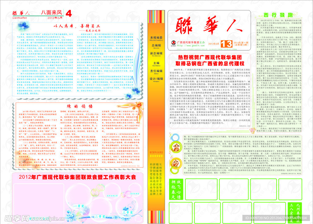 公司内部报纸13期正面