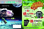 四季沐歌太阳能彩页