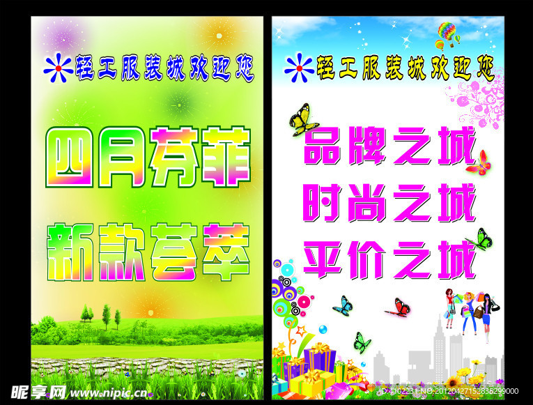 商场海报