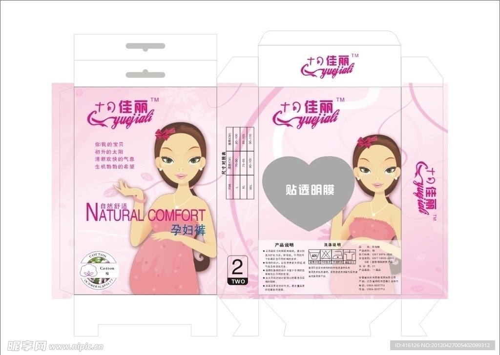 十月佳丽孕妇裤