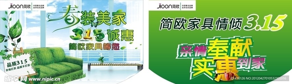 欧百汇家居活动吊旗