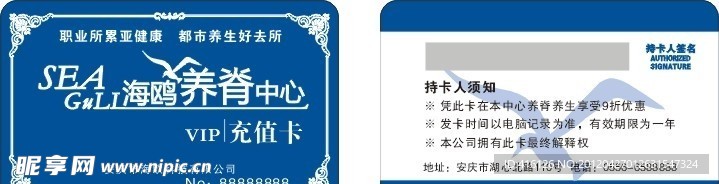 海欧养会员卡