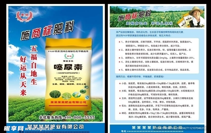 农药 广告画
