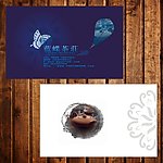 典雅茶名片模板