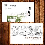 茶名片模板