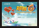 六一海报