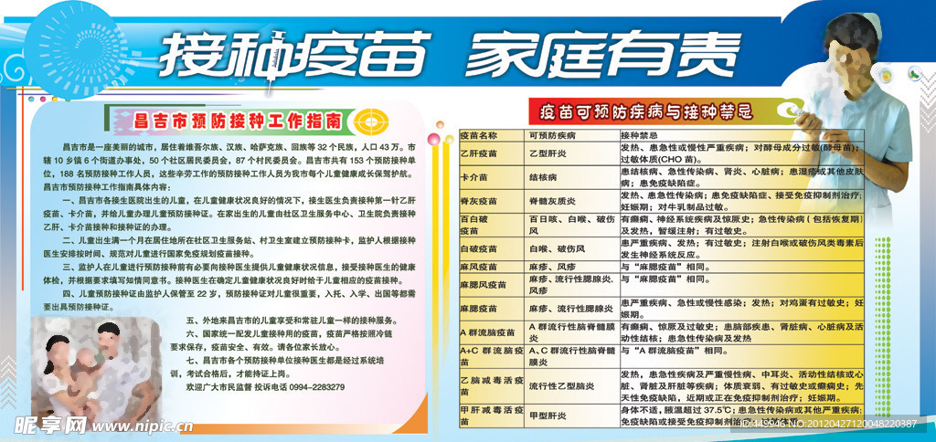 预防接种