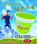 绿豆沙冰冰箱贴