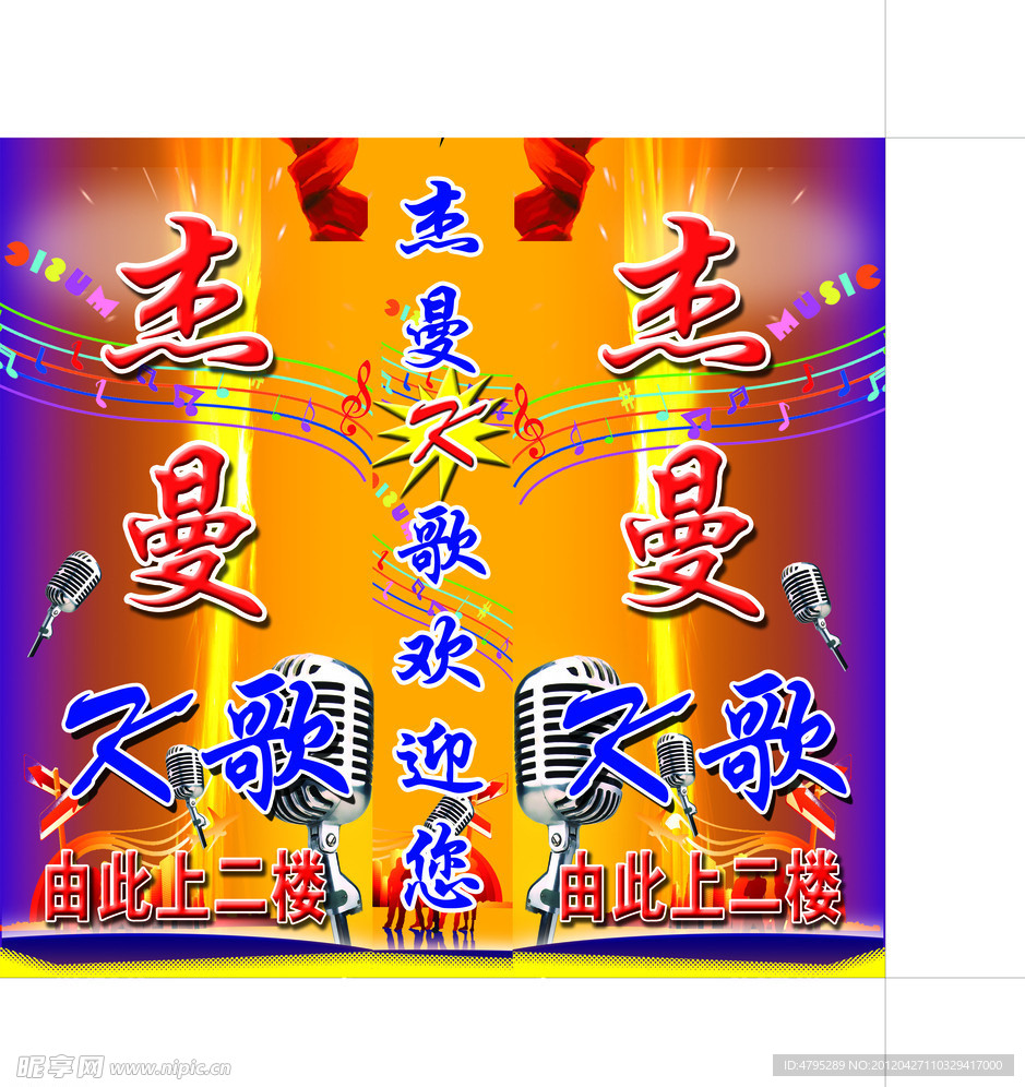 灯箱杰曼K歌