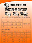 铁运彩页