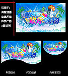 激情夏日海报