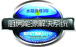 百得厨房能源解决系统标志