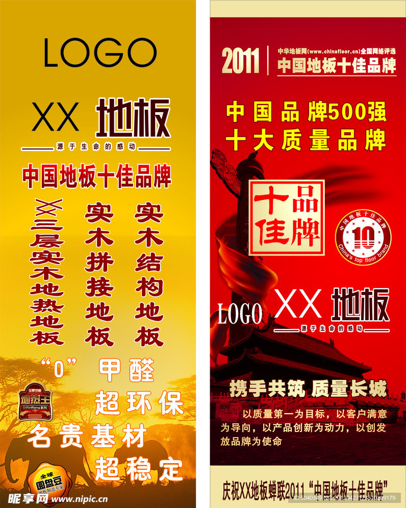 X展架 海报