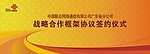 联通签约仪式背景