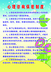 心理咨询保密制度
