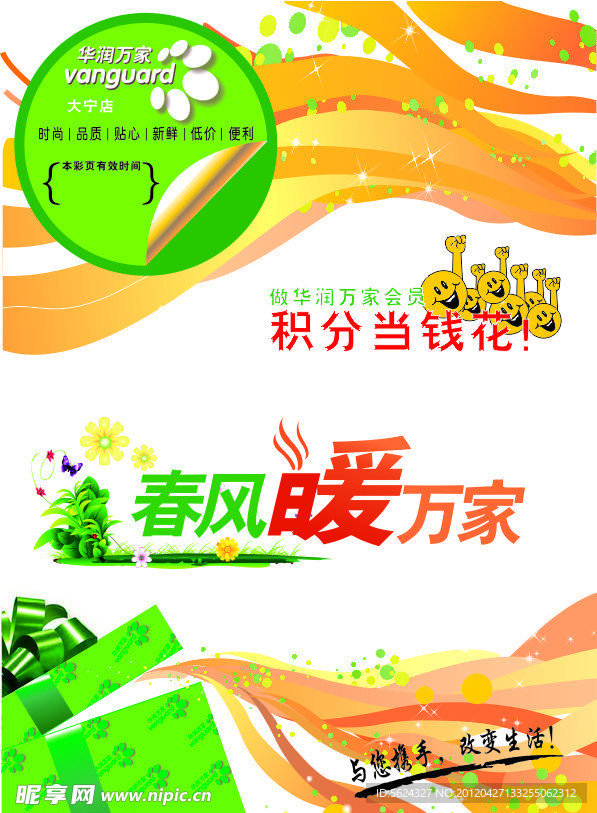 春风暖万家