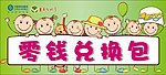 零钱阅换包温馨提示