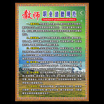职业道德规范展板