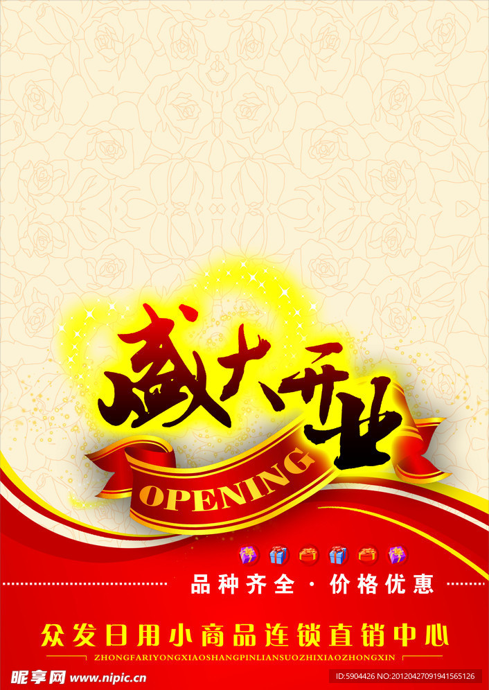 盛大开业