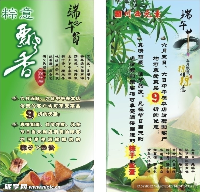 端午X展架