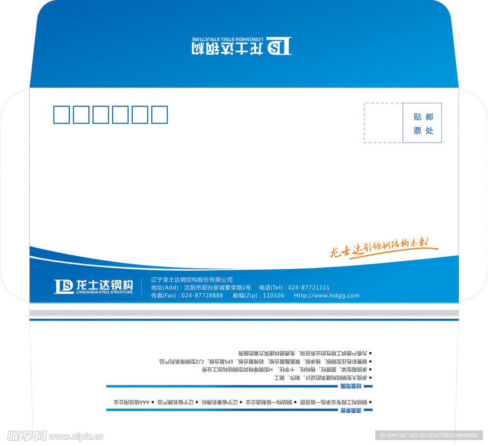 钢结构信封