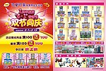 孕婴店双节同庆宣传单