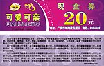 孕婴店现金券