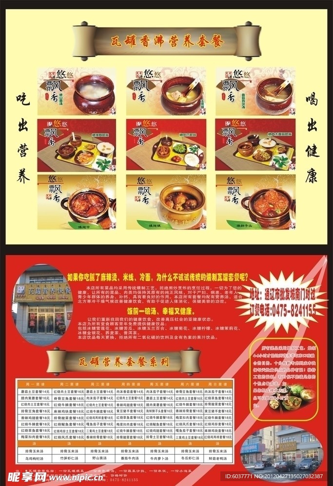 瓦罐营养套餐