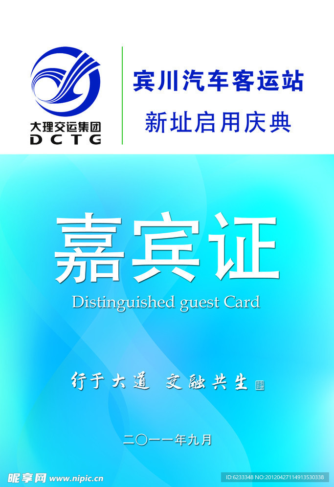 庆典活动嘉宾证