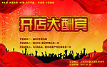开业大酬宾