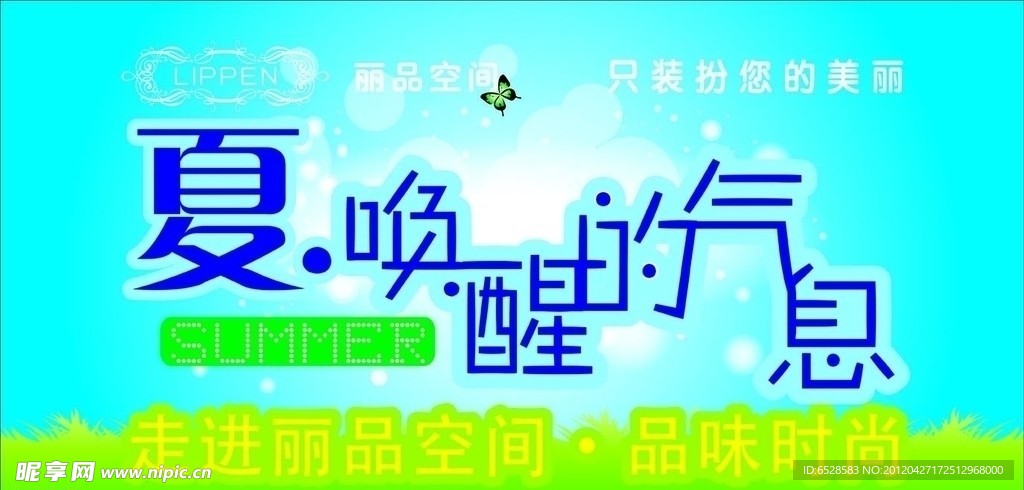 夏季服装海报