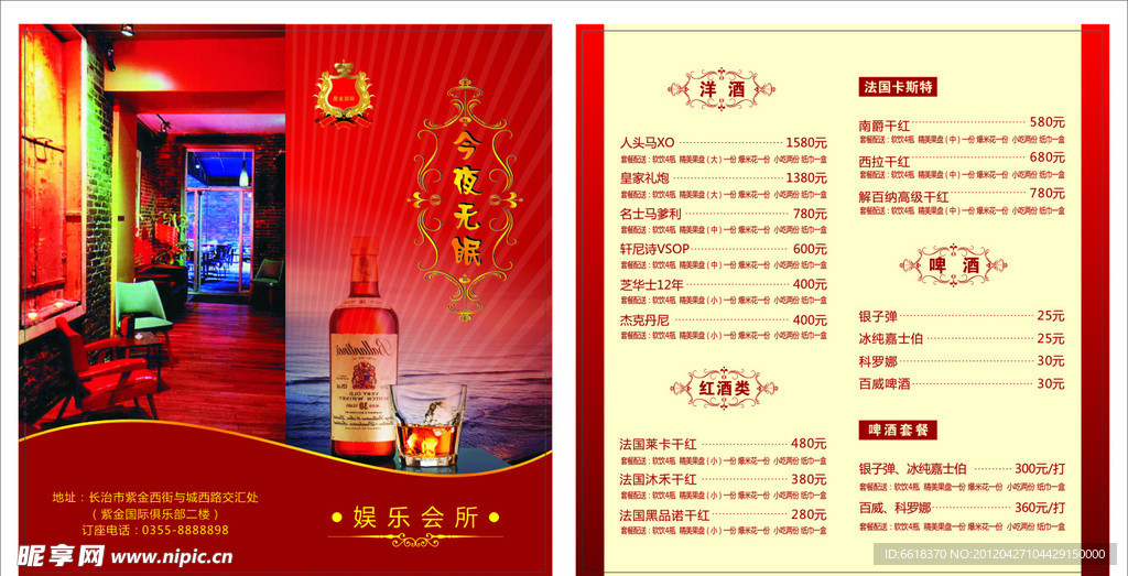 今夜无眠 酒吧 酒水单