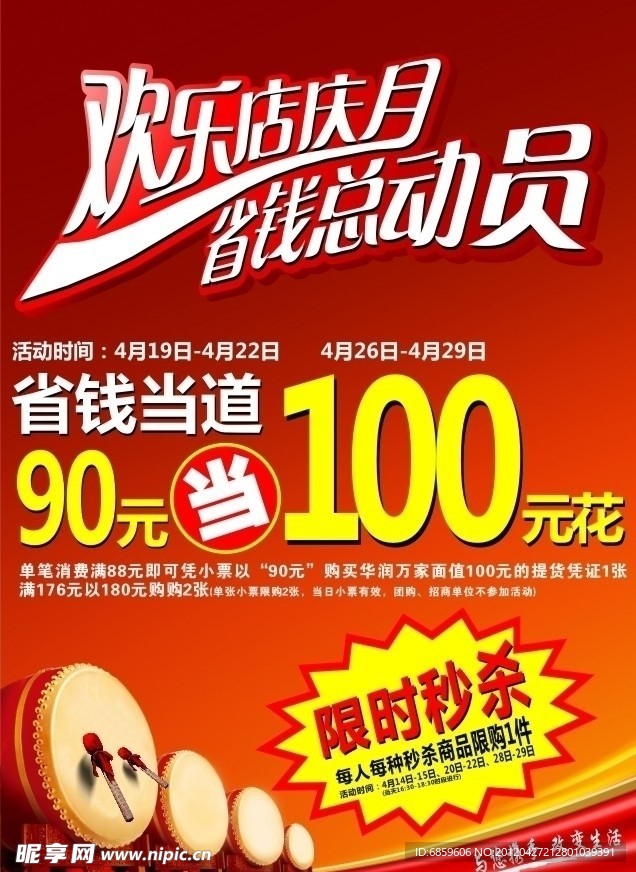 欢乐店庆