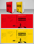 心灵书籍设计 持心定见
