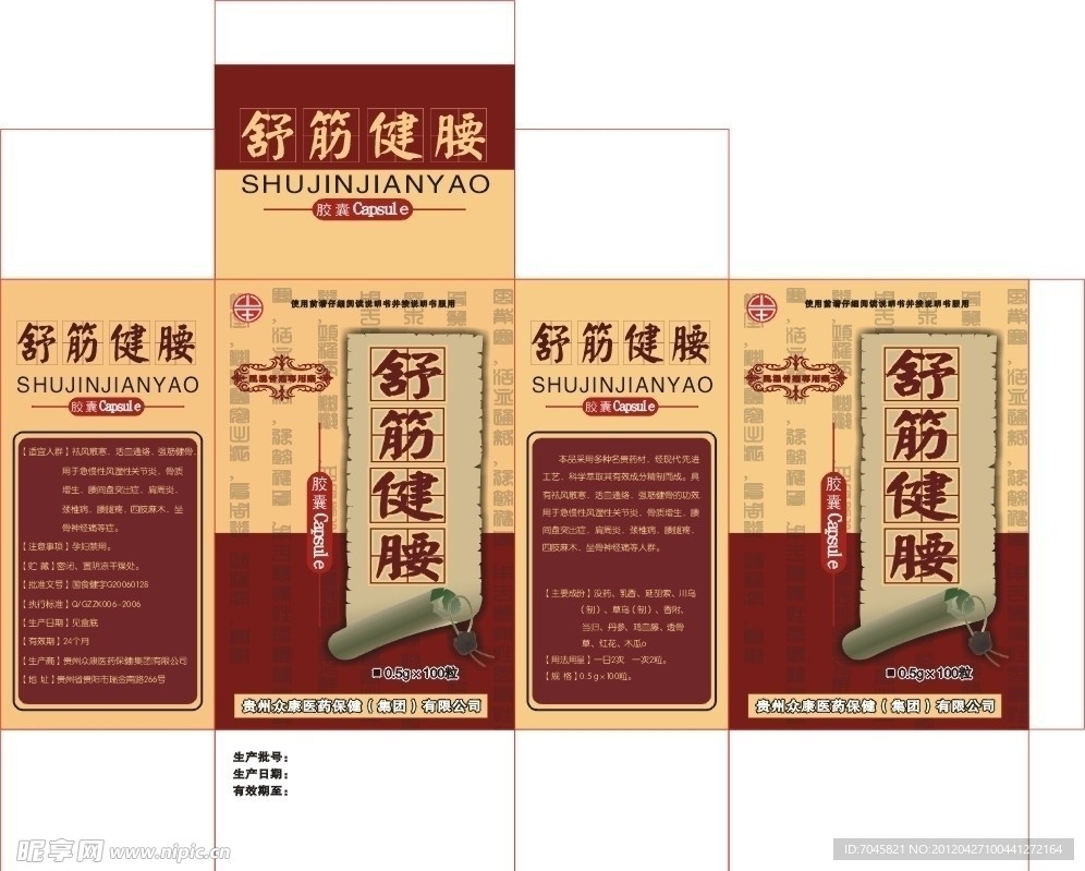 舒筋健腰