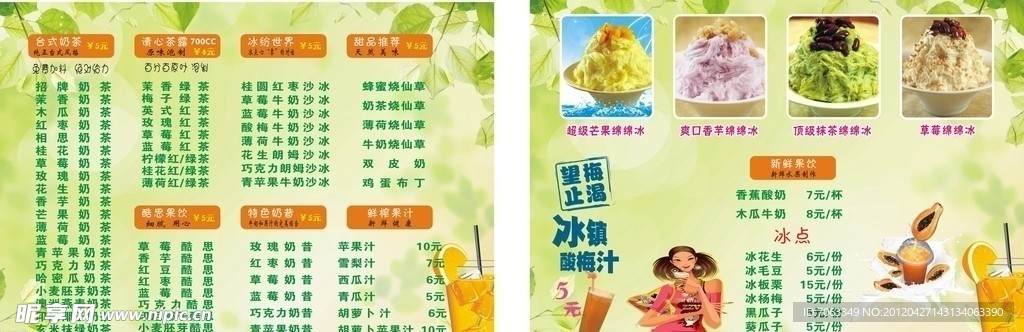 奶茶价格表