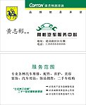 康普顿润滑油名片