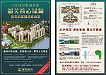 住宅宣传单