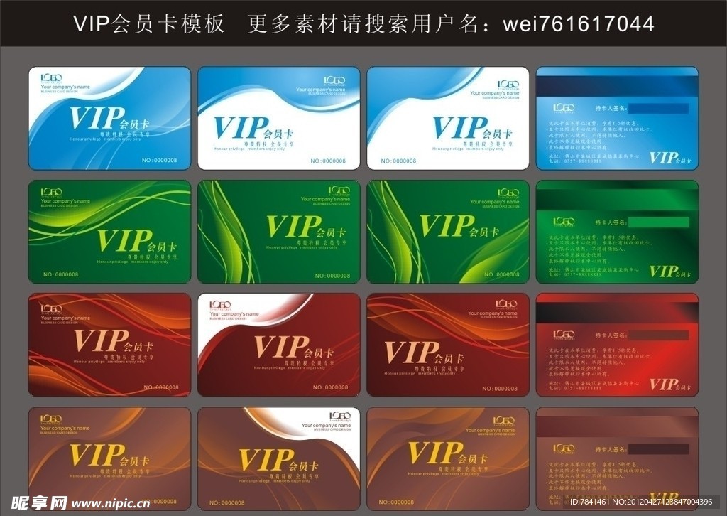 尊贵VIP卡