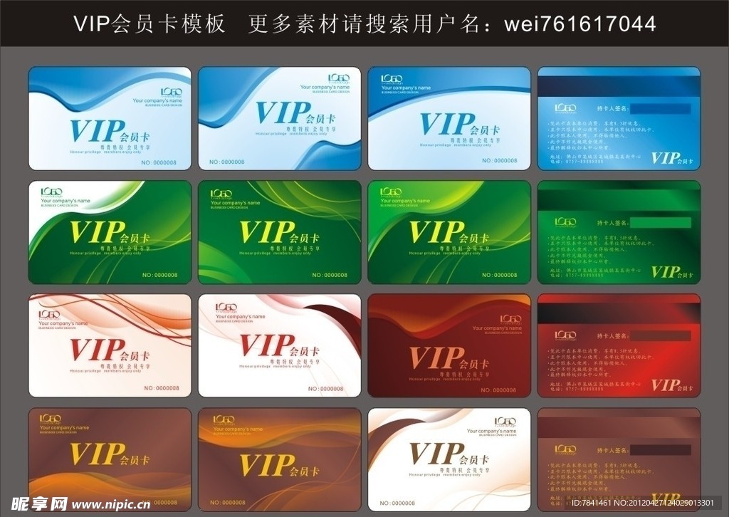 尊贵VIP卡