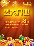 盛大开业