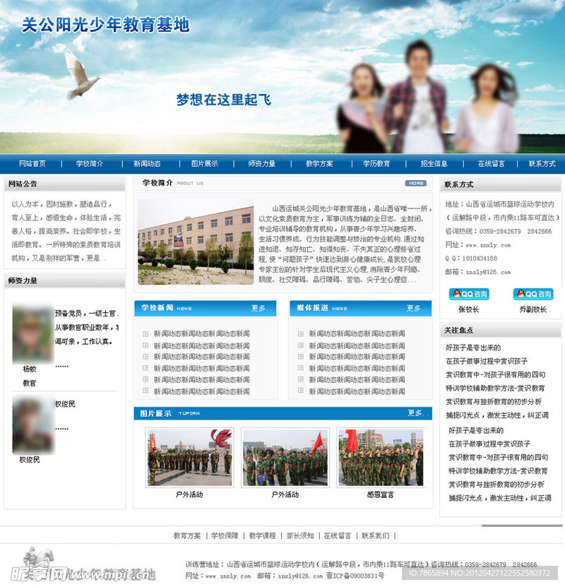 学校网站模版